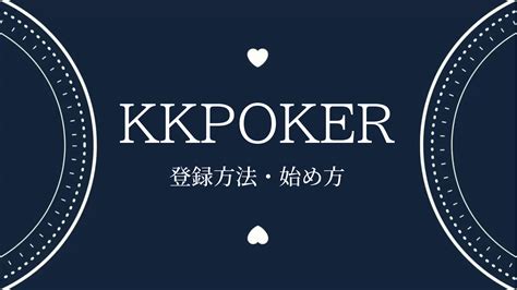 KKポーカーアプリをダウンロード .
